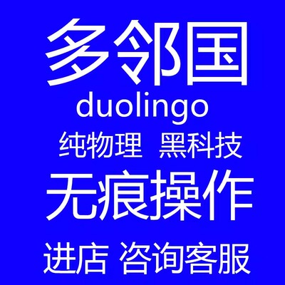 多邻国考试duolingo领思雅思口语网课托福pte纯物理保提分一对一