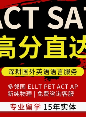 ACT雅思SAT考试GRE托福PTE朗思Muet保考试领思托业多邻国AP提分过