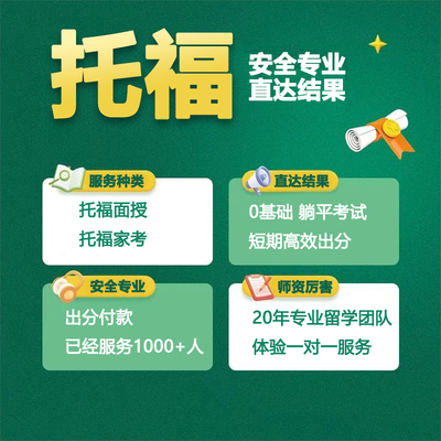 雅思托福考试大自拍面ACTsat授托业机经pte家考网考gmat托业提分