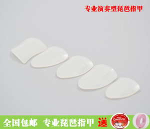包邮专业尼龙琵琶指甲专业演奏型成人儿童琵琶指甲 送胶布