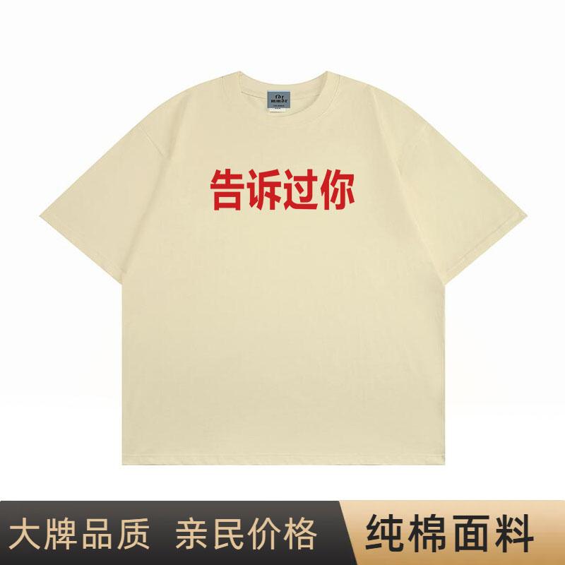 FDR MMDR侃爷告诉过你同款纯棉夏季短袖T恤宽松国潮半袖男女衣服