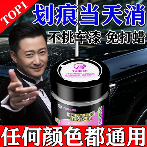 【一抹还原】汽车划痕修复神器不分颜色车漆划痕蜡深度修复抛光蜡