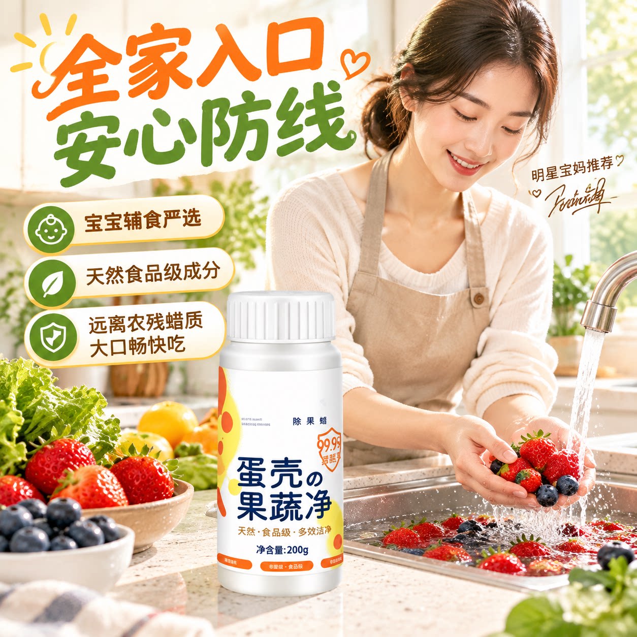 【全家健康】安心使用温和配方去农药残留家用食材清洁神器