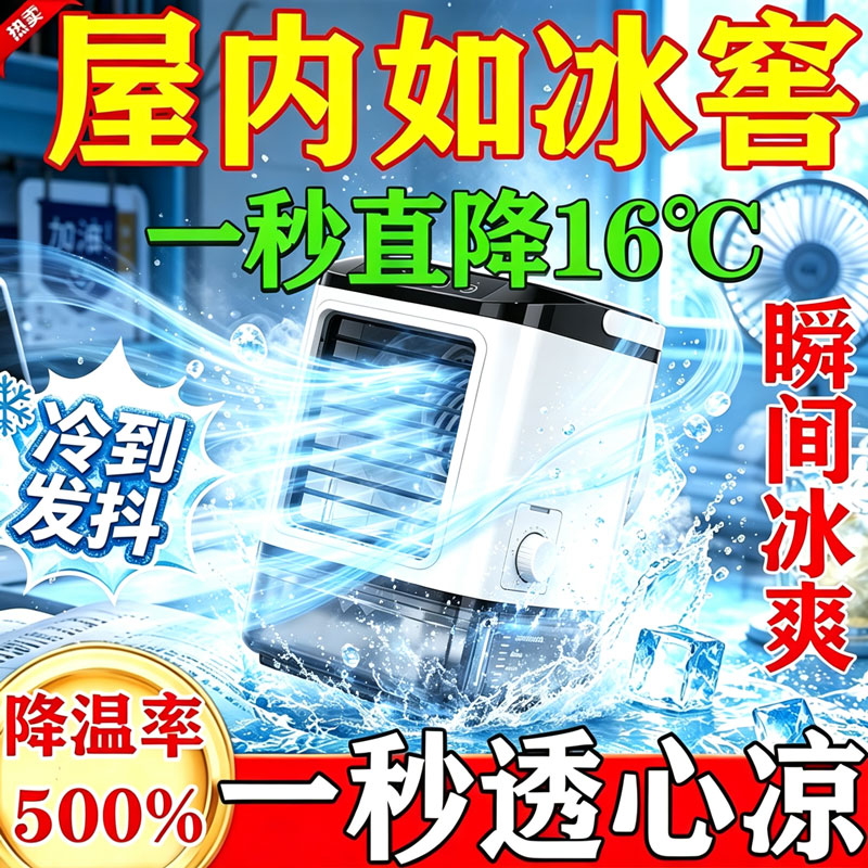 【秒降16度】电风扇空调扇制冷小空调冷风机加水桌面宿舍降温神器