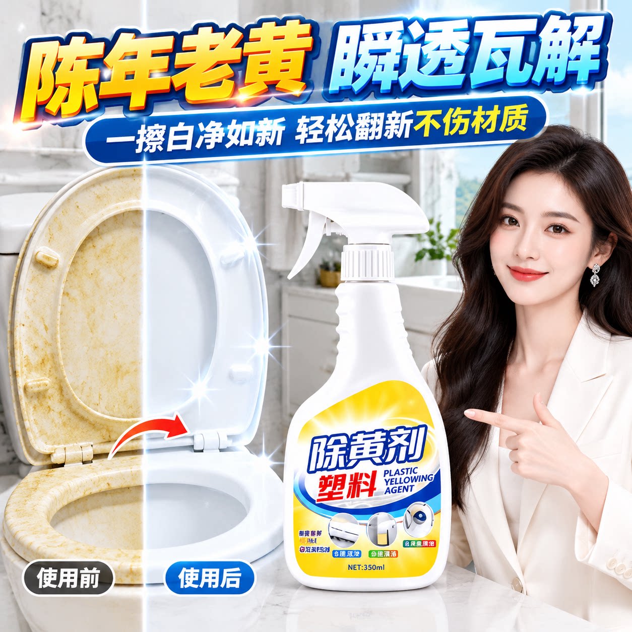 一擦白净如新除黄剂冰箱洗衣机