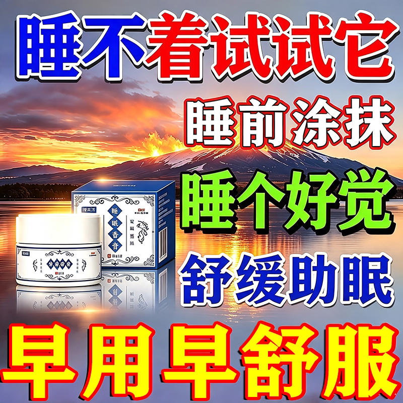 【睡个安稳觉】助睡眠神器改善男睡眠仪