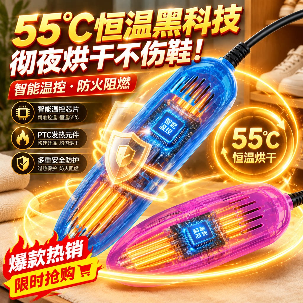 【烘鞋神器】冬季家用烘鞋器除臭杀菌干鞋器学生鞋子智能暖鞋器