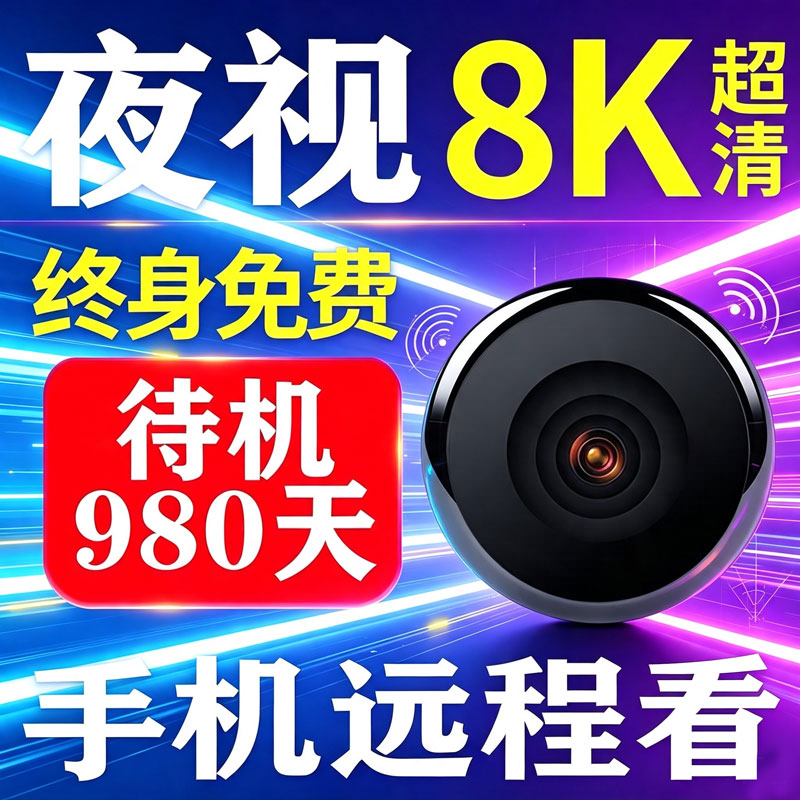 猫眼孔摄像头智能家用无线远程监控高清智能免插电无网蚊子监视器