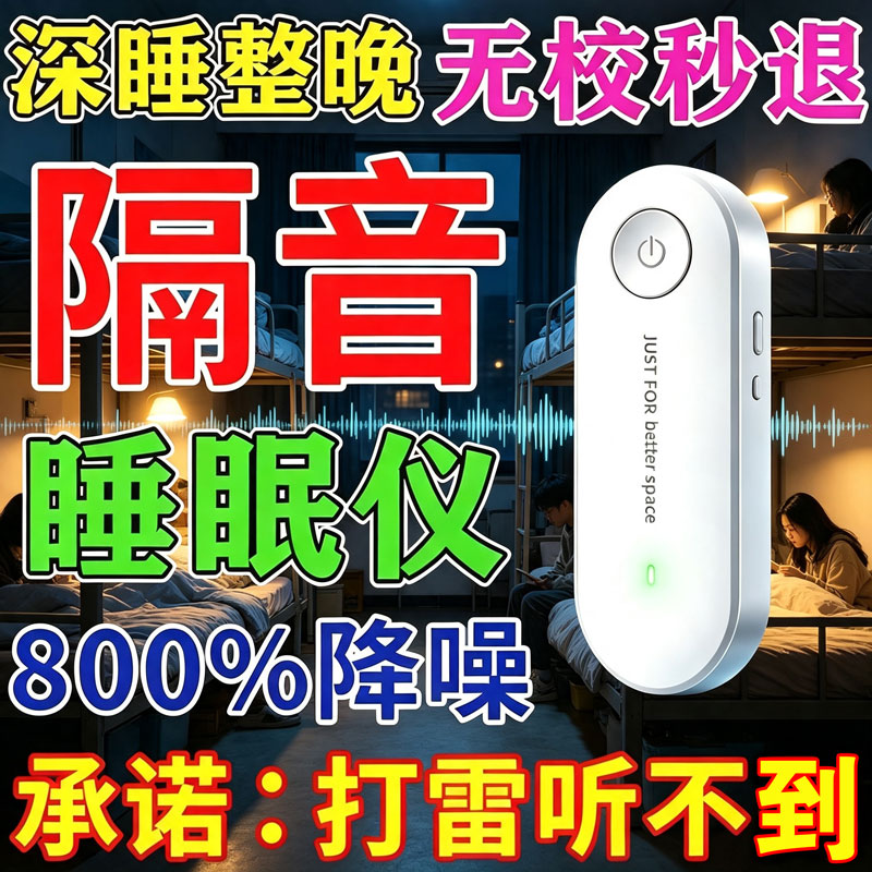 【一觉到天亮】智能睡眠仪严重失眠助眠宝改善焦虑疲劳助眠神器