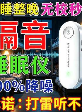 【一觉到天亮】智能睡眠仪严重失眠助眠宝改善焦虑疲劳助眠神器