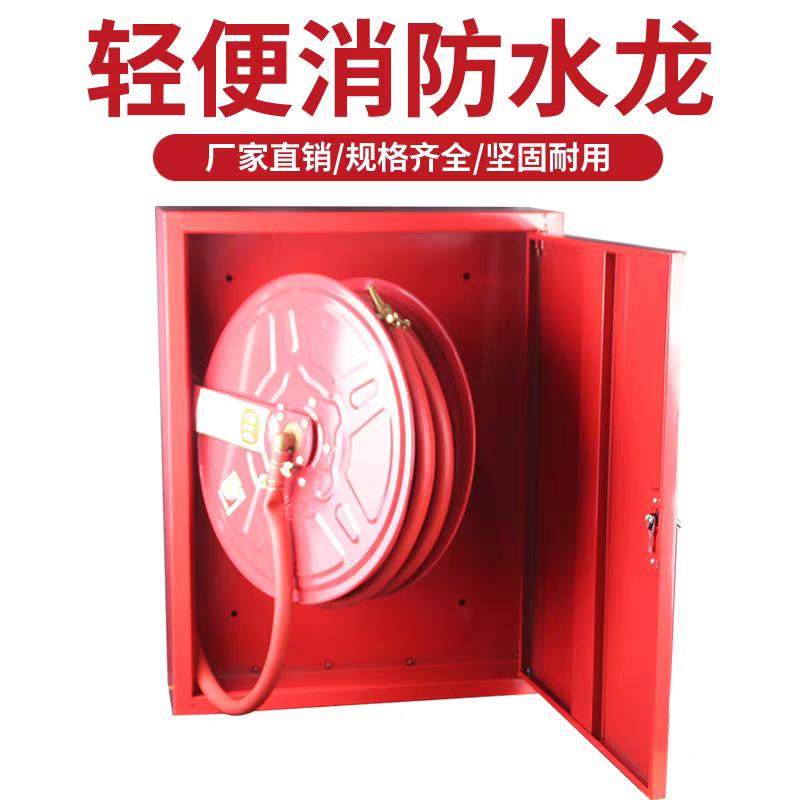 消防软管卷盘20/25/30米水管消火栓箱轻便水龙自救式消防水带水枪