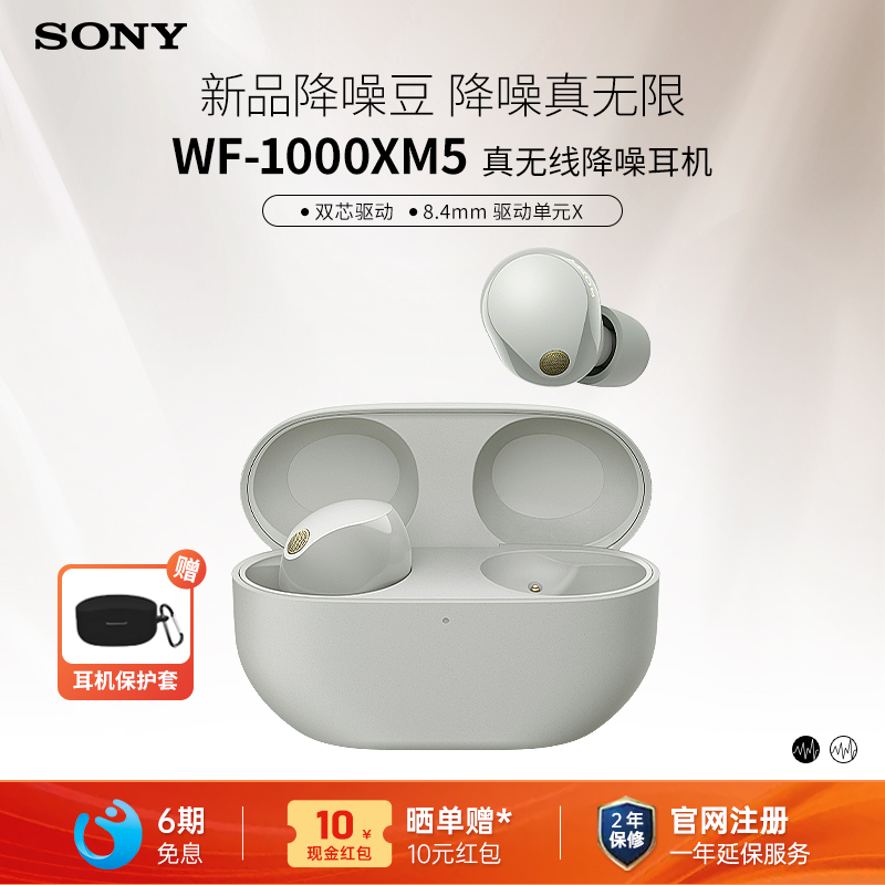 索尼真无线蓝牙降噪耳机降噪豆5