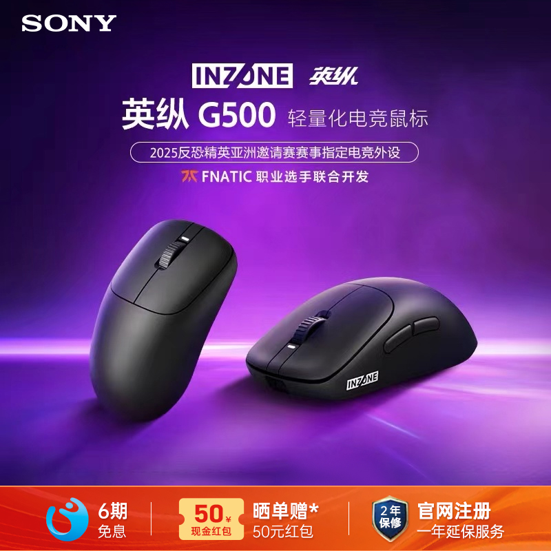 索尼INZONEG500轻量化电竞鼠标