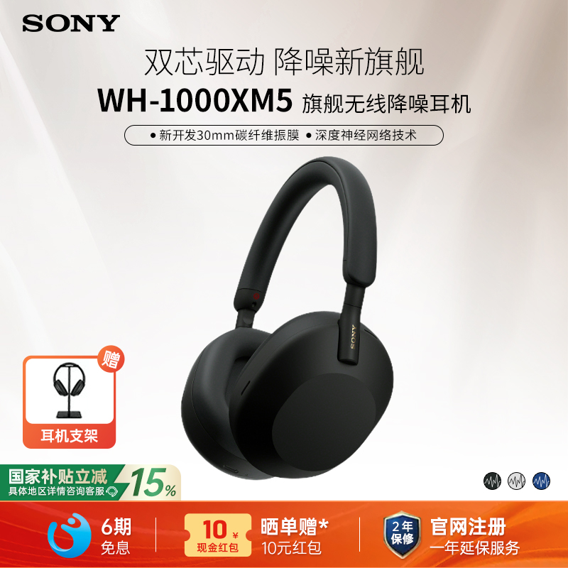 索尼WH-1000XM5头戴无线降噪耳机