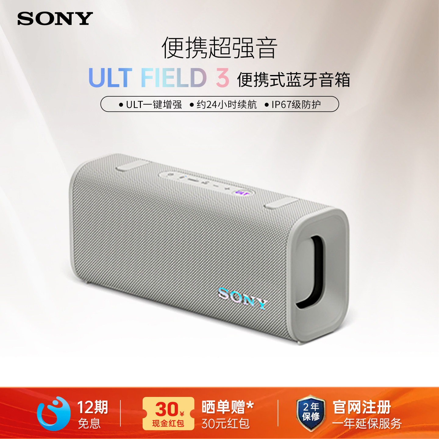 【12期免息】Sony/索尼 ULT FIELD 3 无线蓝牙防水音箱便携式音响