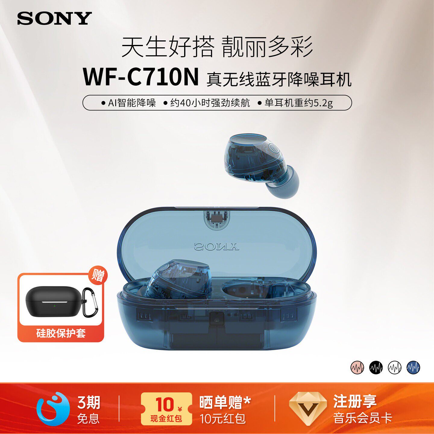 SONY/索尼 WF-C710N 入耳式真无线蓝牙降噪耳机立体声