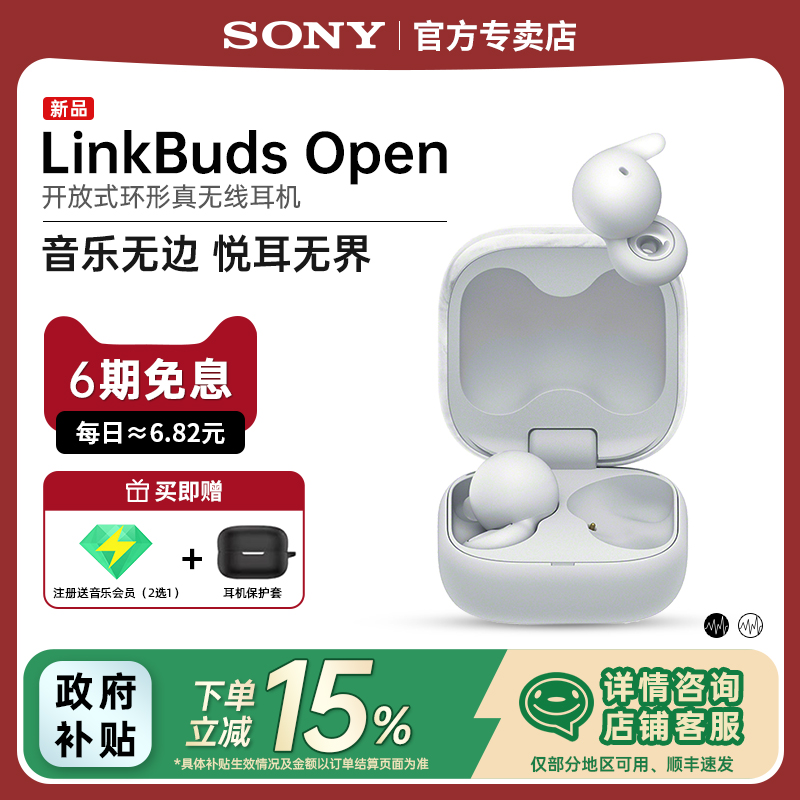 Sony/索尼开放式真无线蓝牙耳机