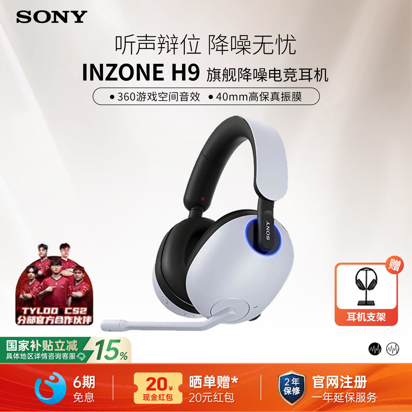 Sony/索尼 INZONE H9 旗舰头戴降噪无线电竞耳机 游