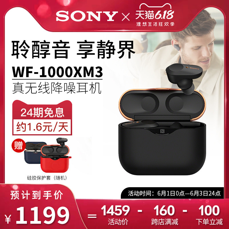 【24期免息】Sony/索尼 WF-1000XM3 真无线主动降噪蓝牙耳机入耳式运动耳麦降噪豆手机通话适用苹果安卓华为