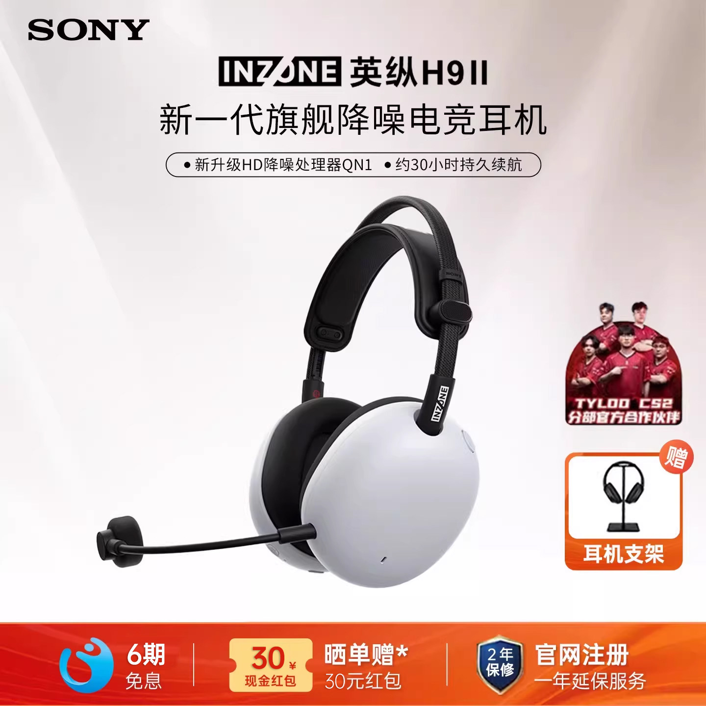 SONY/索尼 INZONE 英纵H9 II旗舰头戴降噪电竞耳机