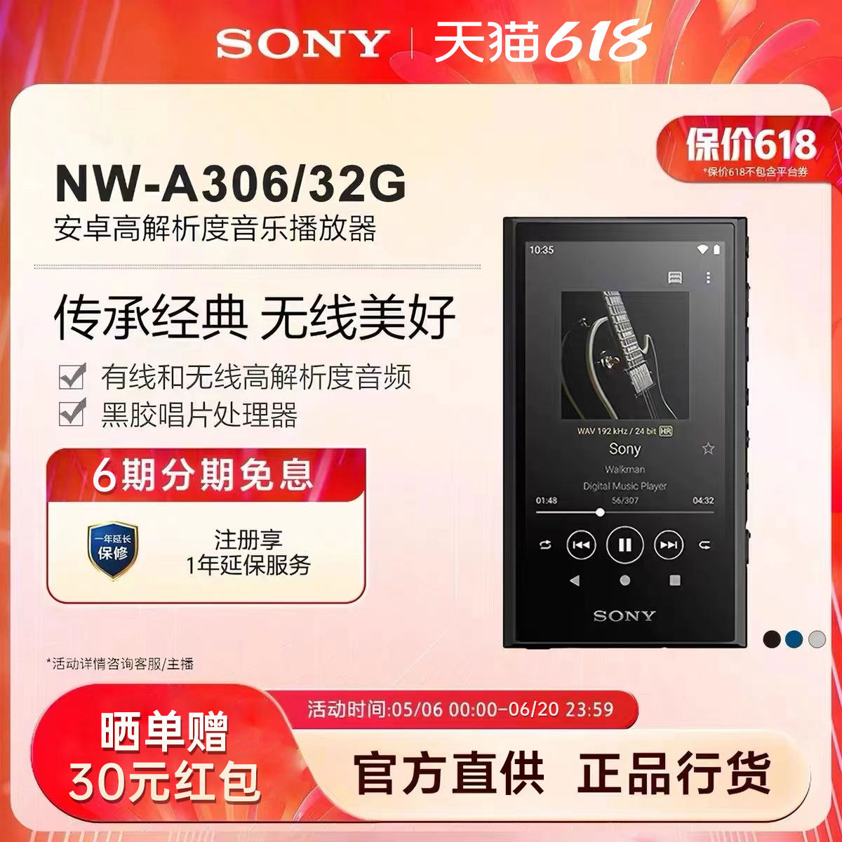 Sony/索尼NW-A306 安卓无损高解析度MP3音乐播放器便