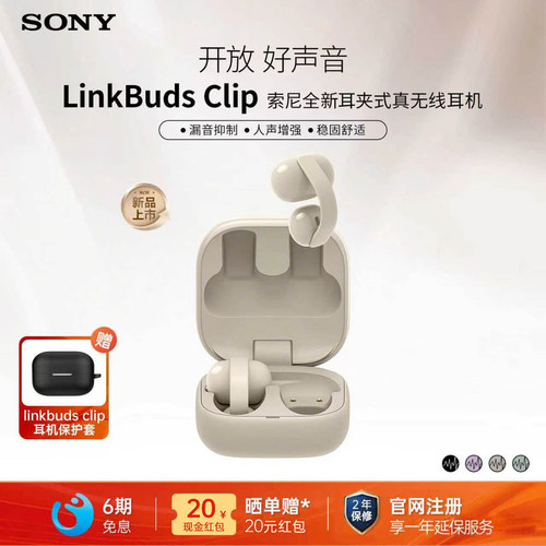 Sony/索尼耳夹开放式蓝牙耳机