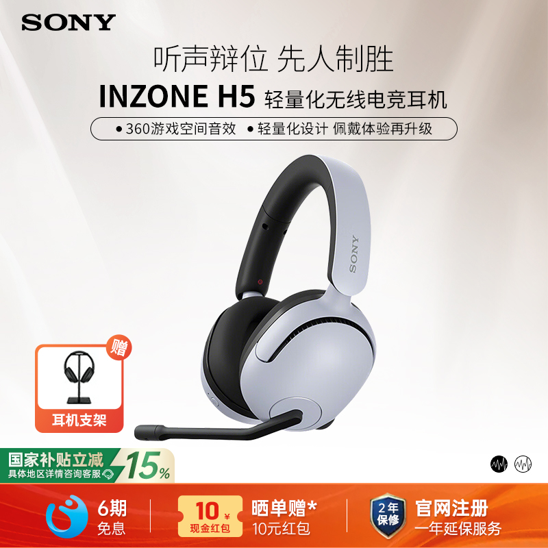 Sony/索尼H5无线电竞游戏耳机
