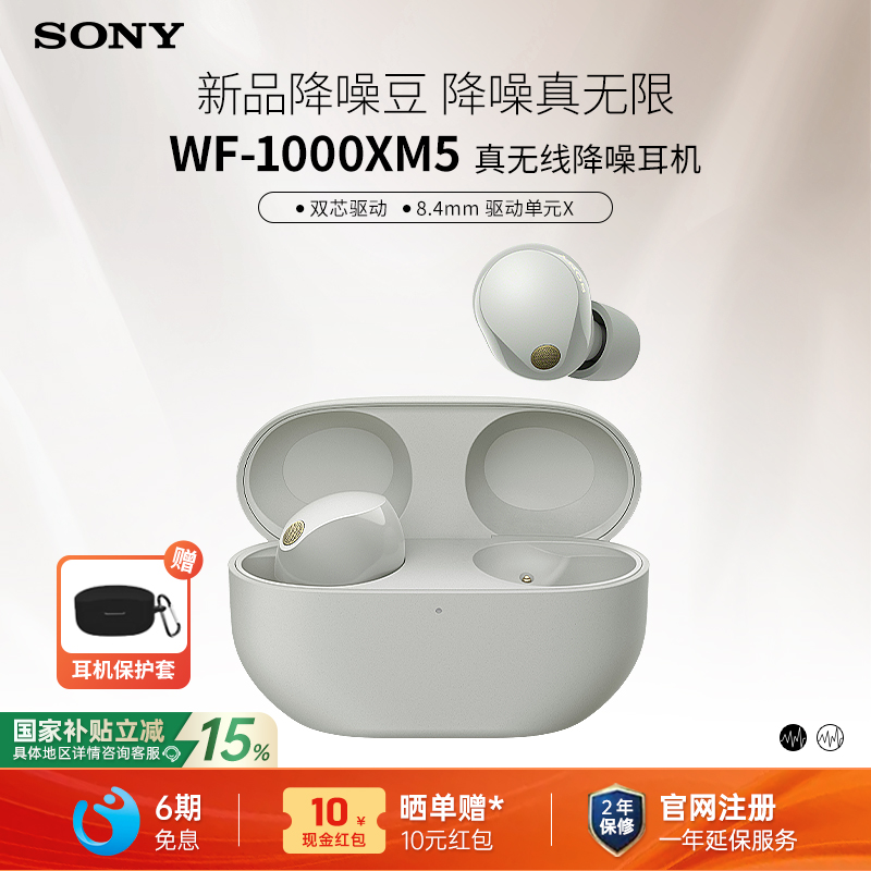 索尼真无线蓝牙降噪耳机降噪豆5