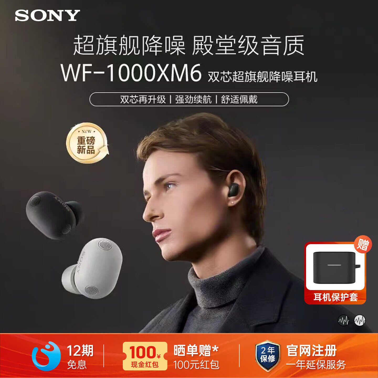 【24期免息】Sony/索尼WF-1000XM6 双芯超旗舰真无