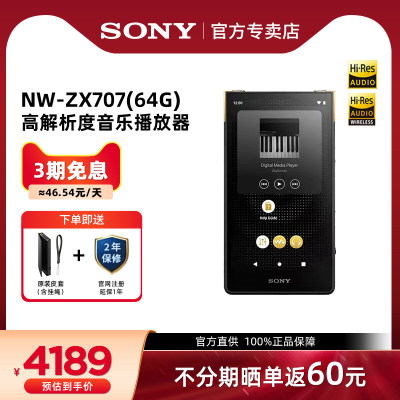 Sony/索尼NW-ZX707MP3音乐播放器