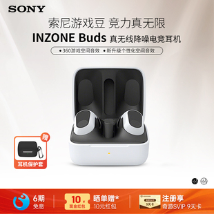 旗舰真无线降噪电竞耳机入耳式 Sony Buds INZONE 游戏豆 索尼