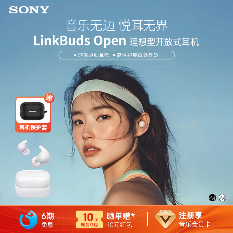 Sony/索尼开放式真无线蓝牙耳机