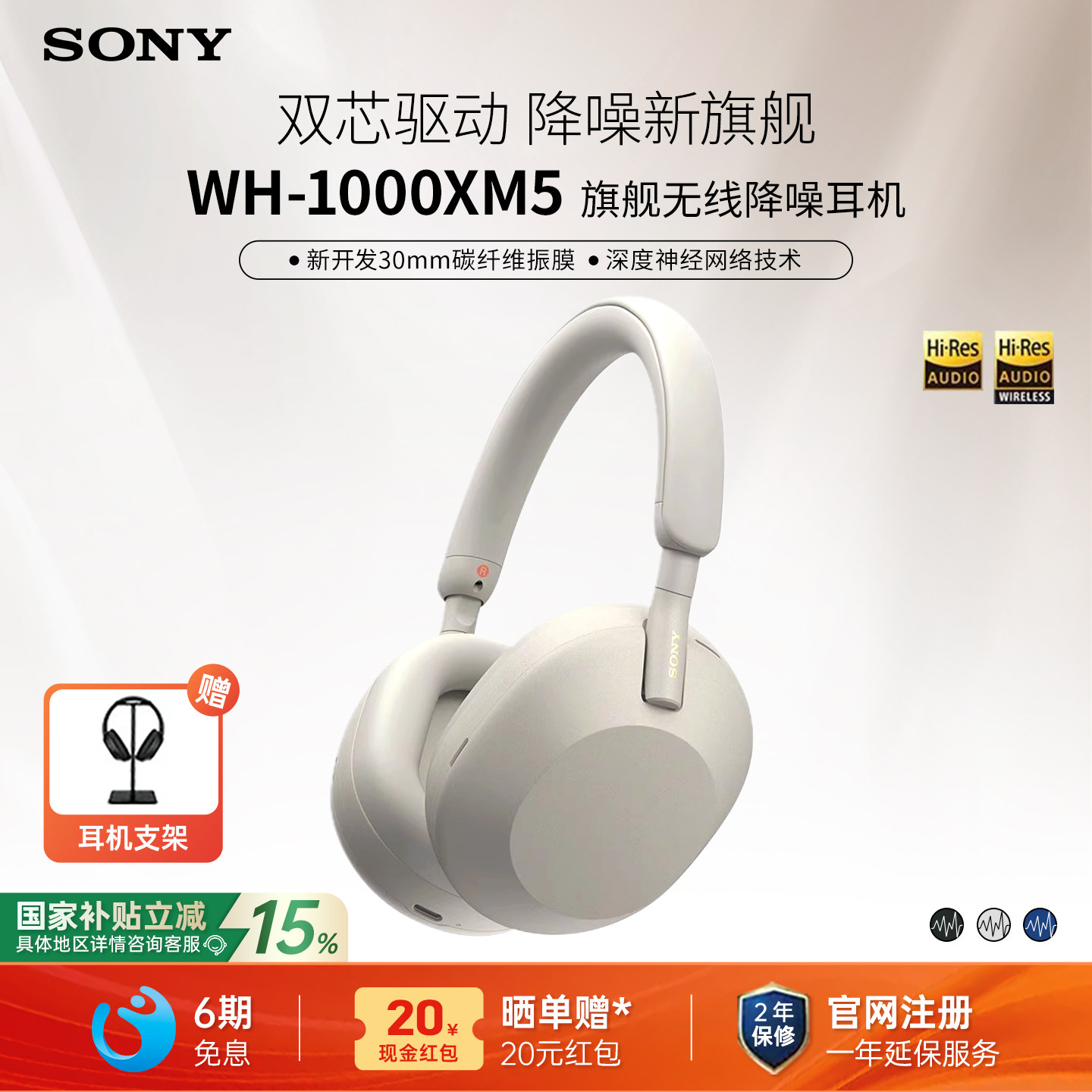 【国家补贴】Sony/索尼 WH-1000XM5 头戴式无线蓝牙
