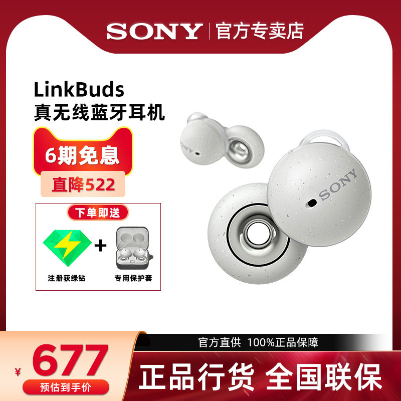 【官方直供】Sony/索尼 LinkBuds 真无线蓝牙耳机入耳式 开放耳机