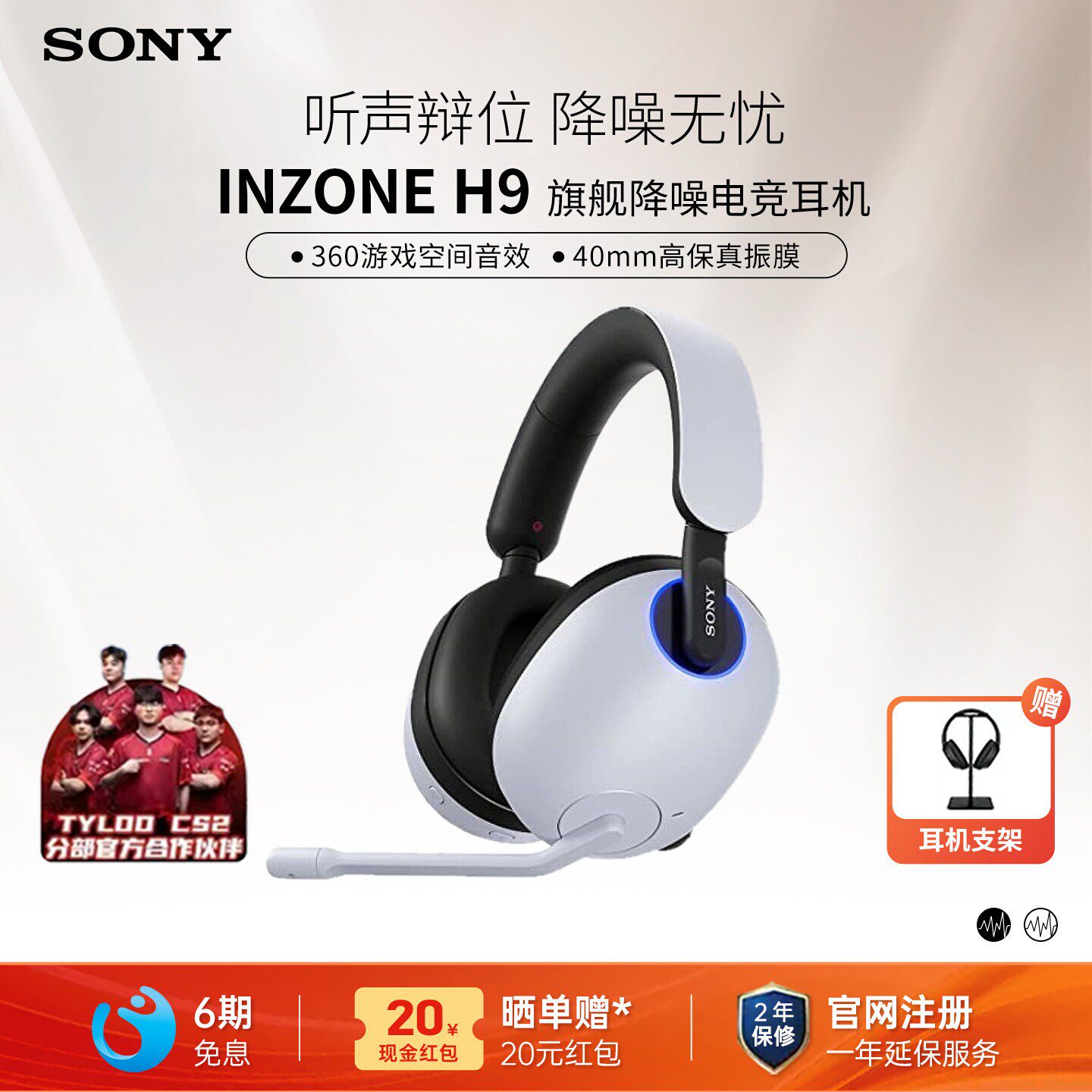 Sony/索尼 INZONE H9 旗舰款头戴式电竞游戏降噪耳机