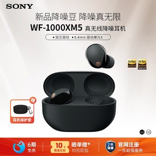 索尼 真无线蓝牙降噪耳机 入耳式 降噪豆5 1000XM5 Sony