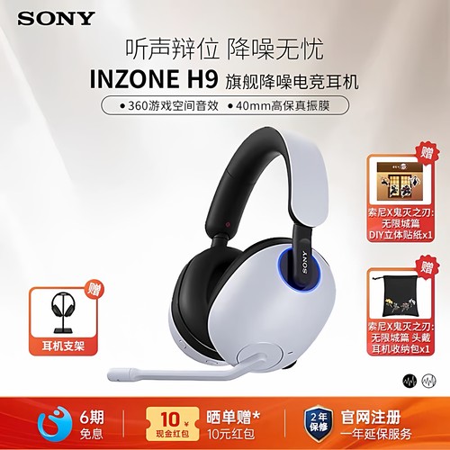 Sony/索尼H9头戴式电竞游戏耳机
