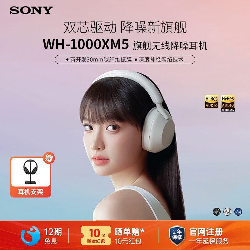 索尼XM5头戴式无线蓝牙降噪耳机