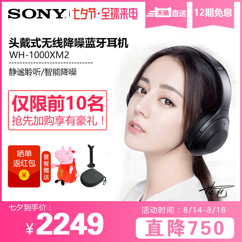 Sony/Ë÷Äá WH-1000XM2Í·´÷ʽÎÞÏß½µÔëÀ¶ÑÀ¶ú»úÖØµÍÒôÅÚÓÎÏ·soloħÒôÆ»¹ûÊÖ»úͨ»°µçÄÔͨÓÃb¶úÂó³Ô¼¦µç¾º¶úÕÖ