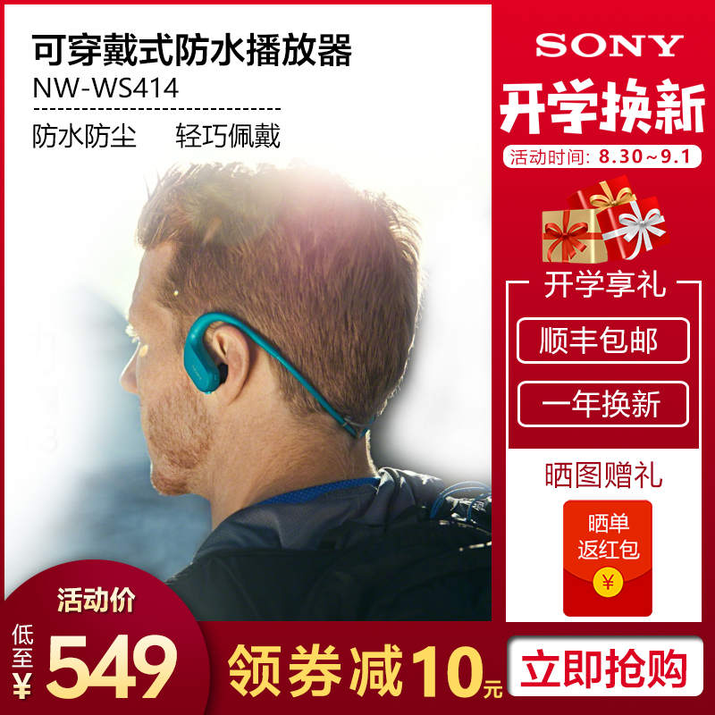 Sony/Ë÷Äá NW-WS414 ¶ú»úMP3²¥·ÅÆ÷Ô˶¯ÐÍÅܲ½½¡ÉíDZˮÏÂÓÎÓ¾²¥·ÅÆ÷ÃÔÄãÒôÀÖËæÉíÌýѧÉú¹Ò¶úʽͷ´÷Ò»Ìåʽ·ÀË®