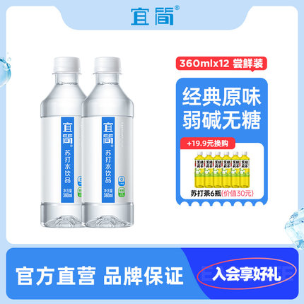 宜简苏打水碱性水无汽无糖饮料整箱360ml*12瓶官方直销