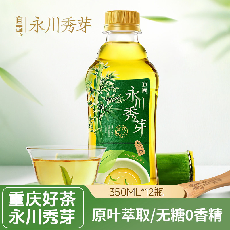 宜简永川秀芽绿茶饮品