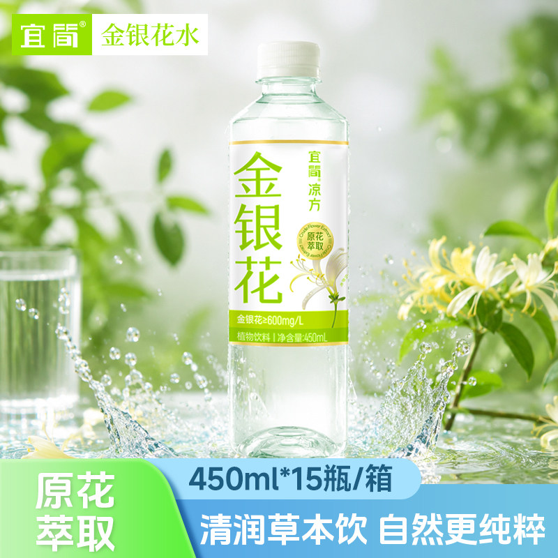 宜简金银花菊花茶饮品450ml*15瓶即饮草本植物饮料 新老包装随机