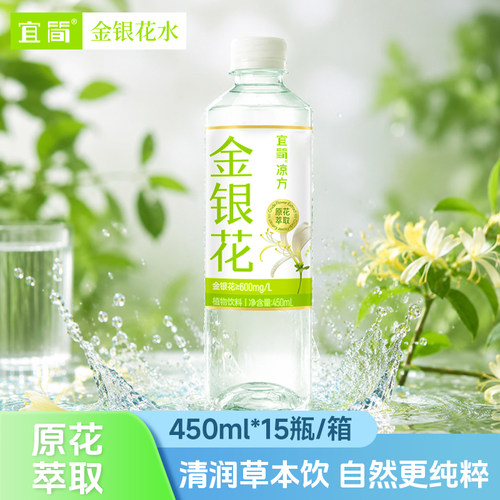 宜简金银花饮品清润即饮