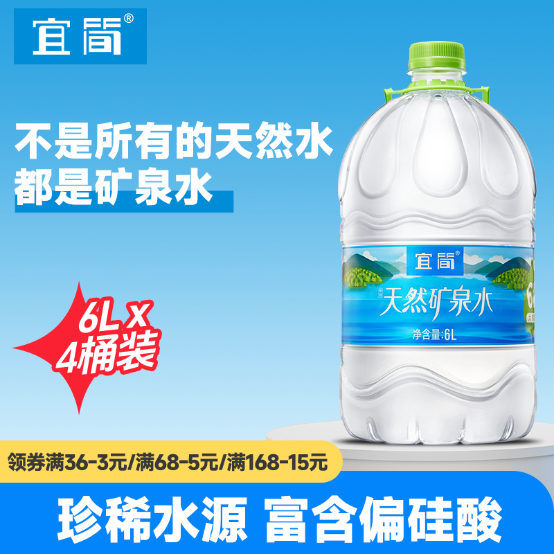 宜简天然矿泉水偏硅酸桶装泡茶6L*4瓶 限重庆主城保质期18个月