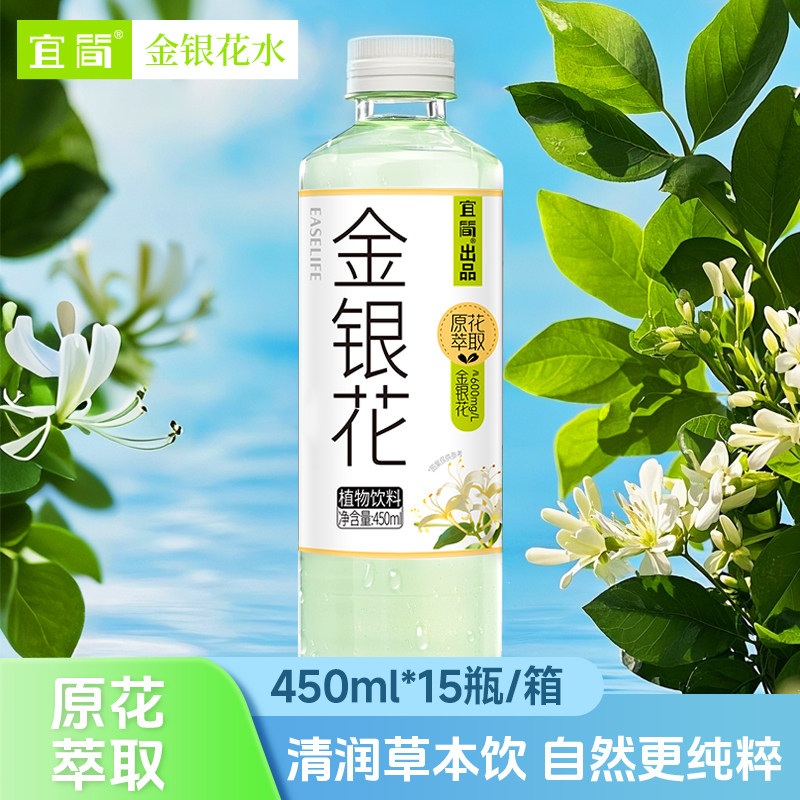 宜简金银花菊花茶饮品450ml*15瓶即饮草本植物饮料 新老包装随机