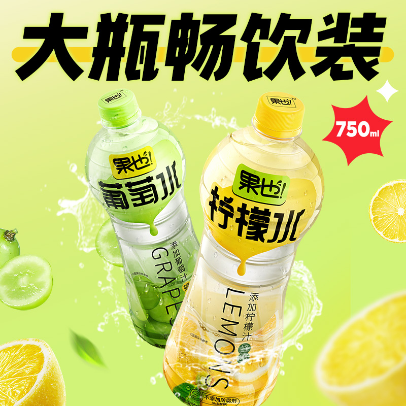 宜简果味水添加蜂蜜葡萄汁大容量750ml*15瓶*5箱仅限重庆部分区域