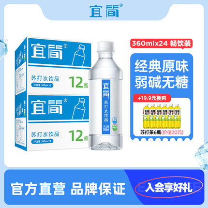 宜简苏打水整箱24瓶弱碱性水无汽无糖0脂0卡饮料360ml*12瓶*2箱