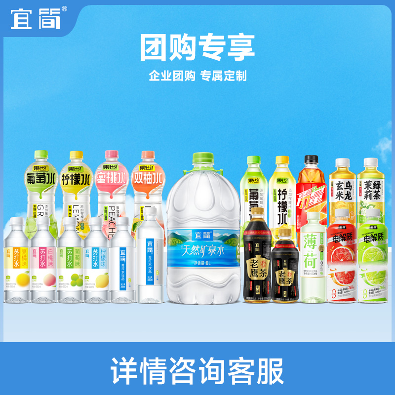 宜简苏打水企业团购可专属定制专享链接