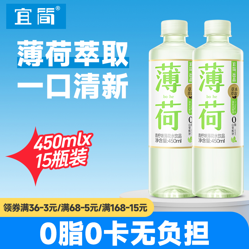 宜简青柠味薄荷水饮品0脂0防腐剂清凉饮料火锅搭档整箱装